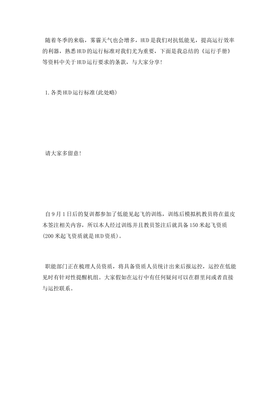 新机长工作总结_第3页