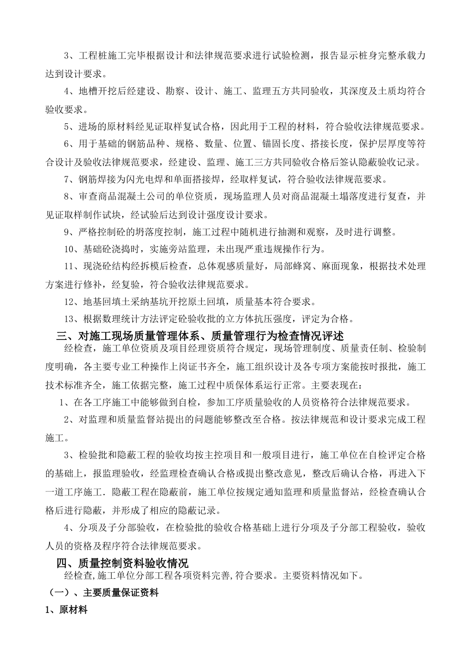 新村拆迁安置地块工程监理报告_第2页