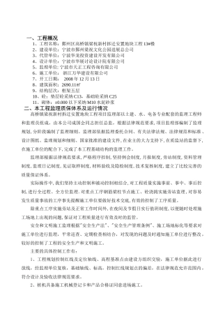 新村拆迁安置地块工程监理报告