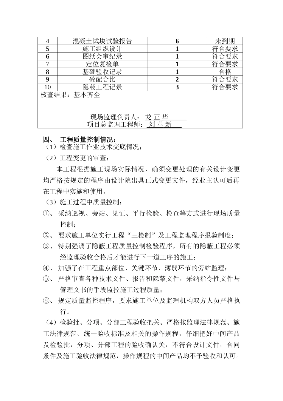 新校区办公楼主体分部工程质量监理评估报告_第3页
