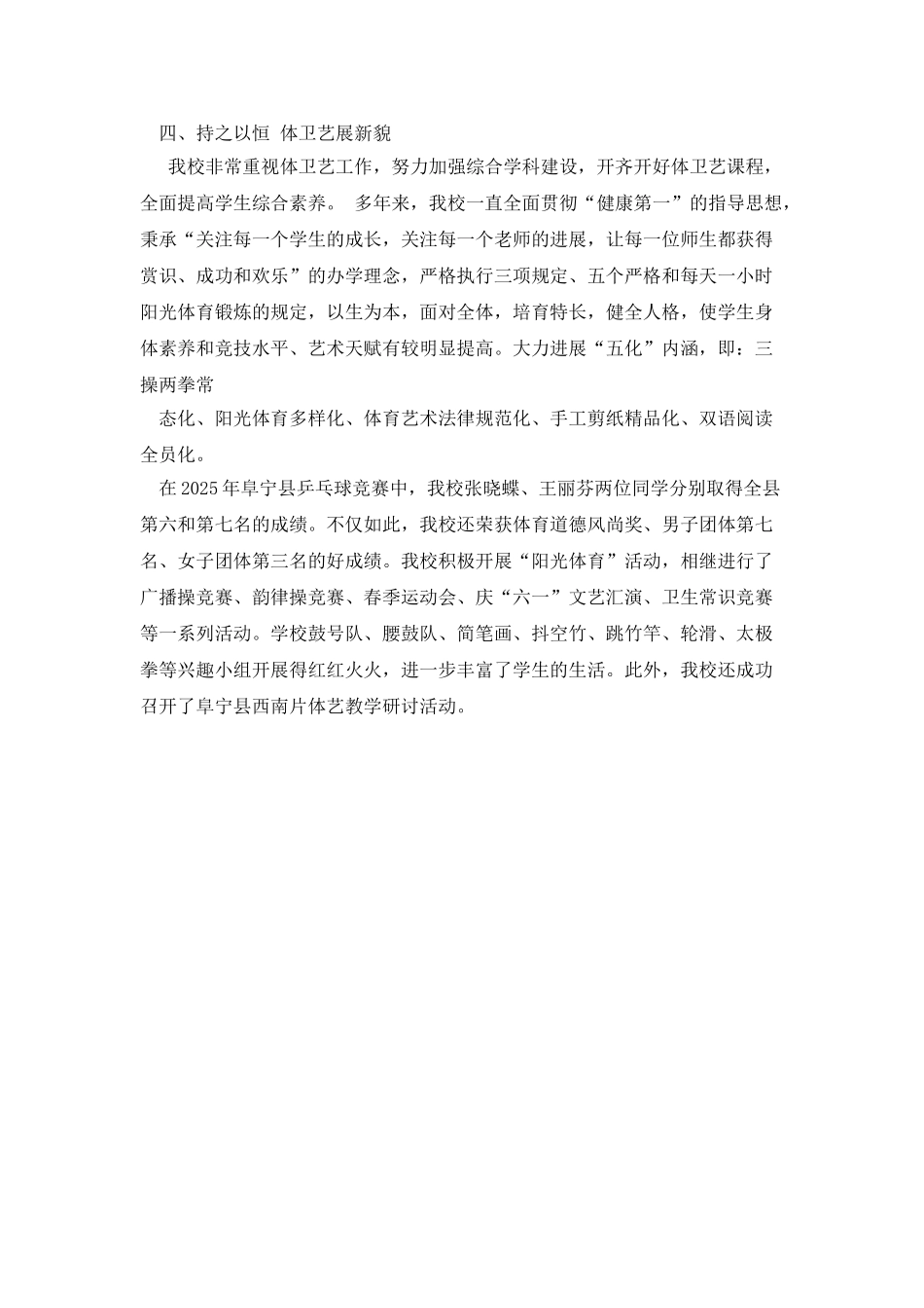 新校区-新面貌-新气象-新发展_第2页