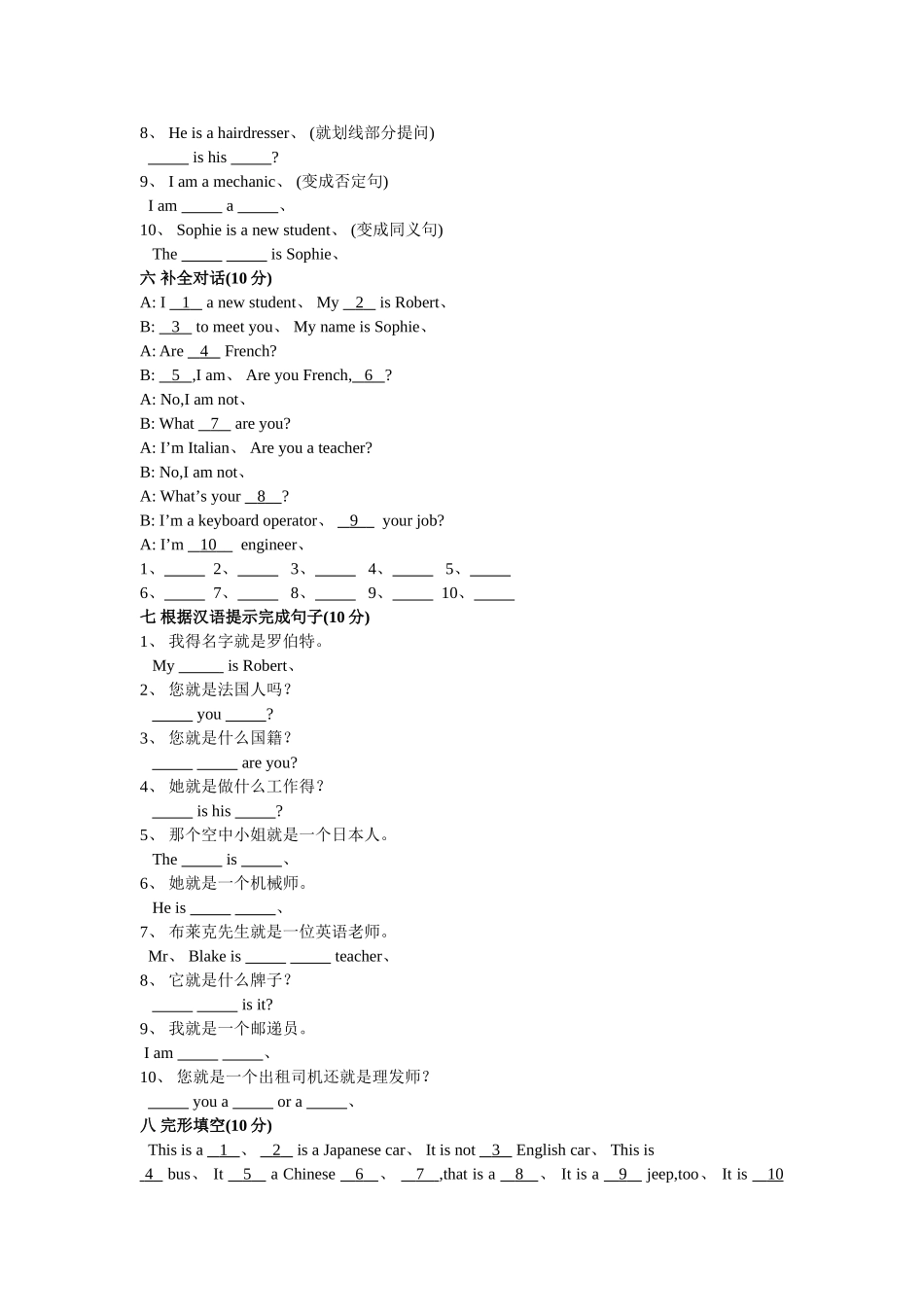新概念一册7-8练习题_第3页