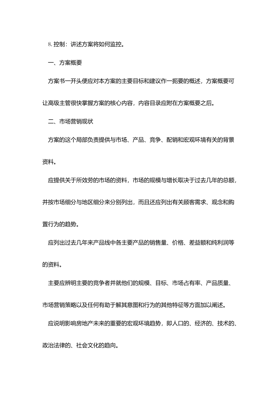 新楼盘销售2025年工作思路_第2页