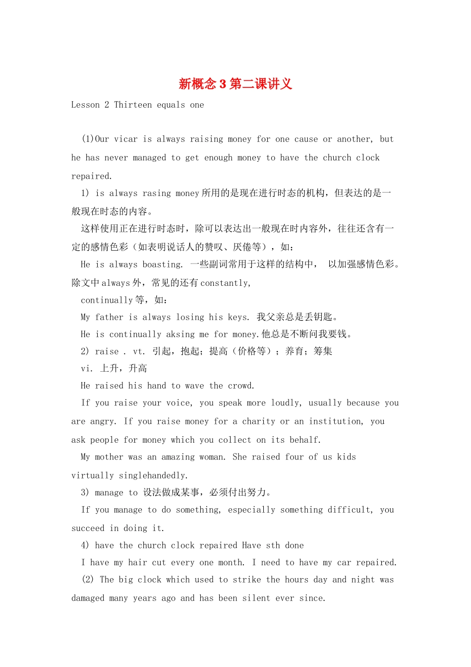 新概念3第二课讲义_第1页