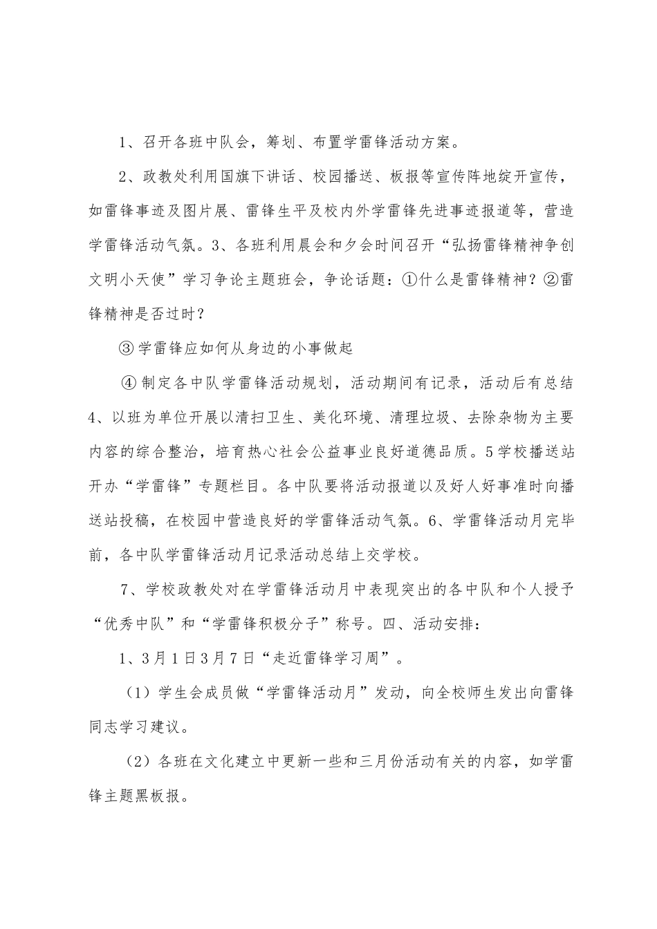 新桥小学学雷锋活动方案_第2页