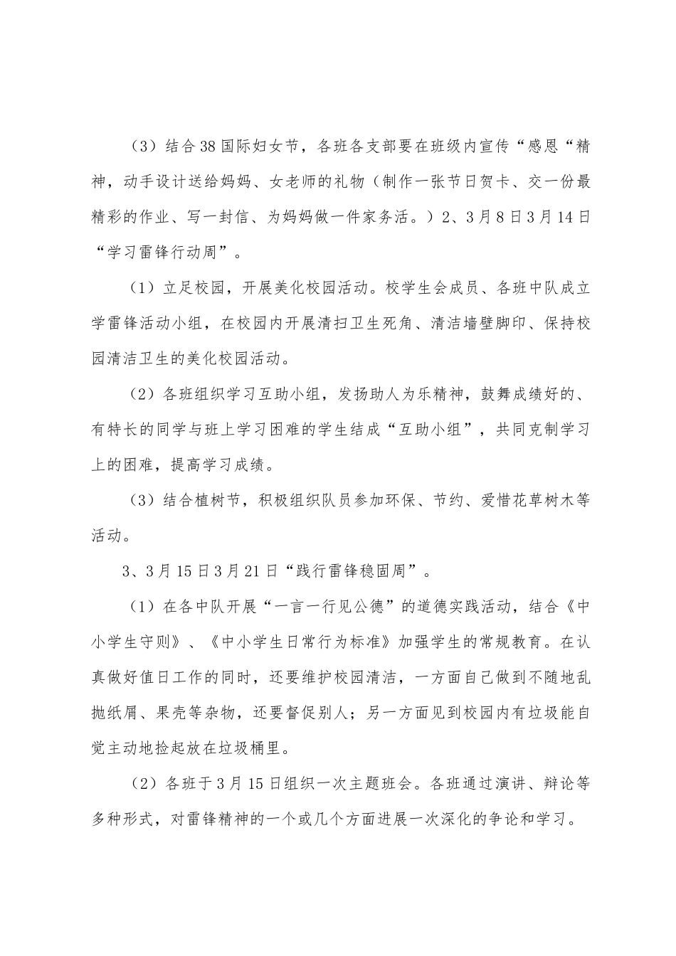 新桥小学学雷锋活动方案_第3页