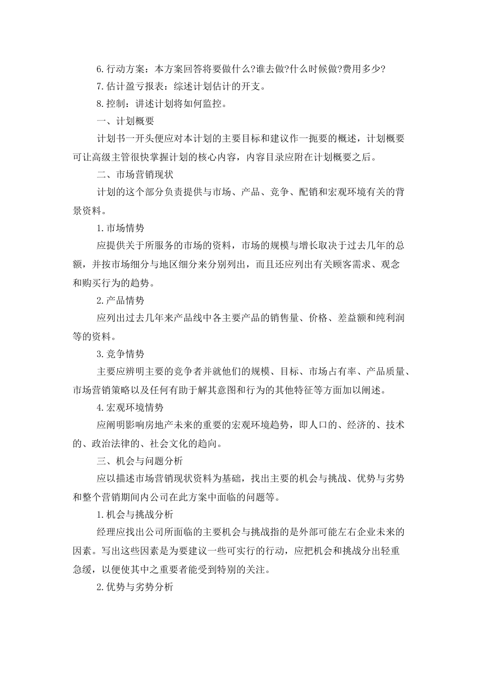新楼盘销售工作计划_第3页