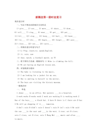 新概念第一册时态复习