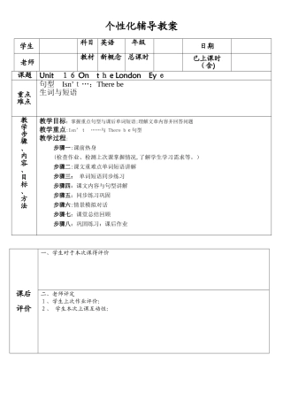 新概念英语 青少版 Unit16 On the London Eye 教案
