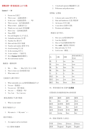 新概念第一册-短语总结-上