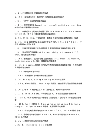新概念二语法分布汇总