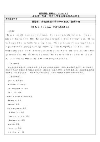 新概念英语二册 lesson10 教师版讲义