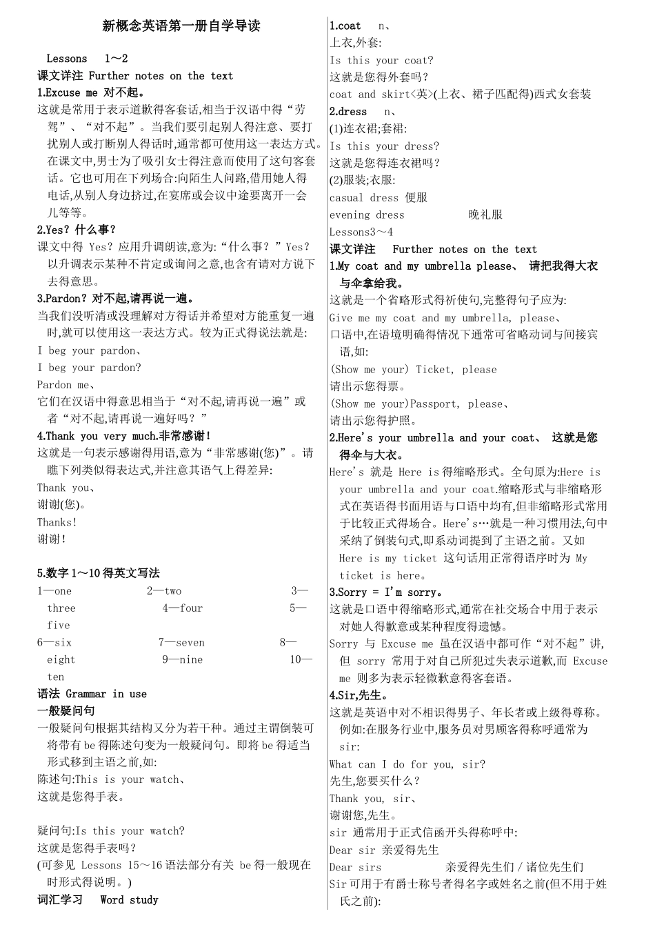 新概念英语第一册自学导读_第1页