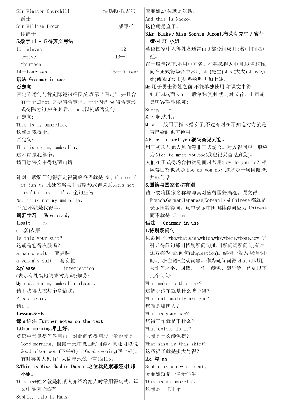 新概念英语第一册自学导读_第2页