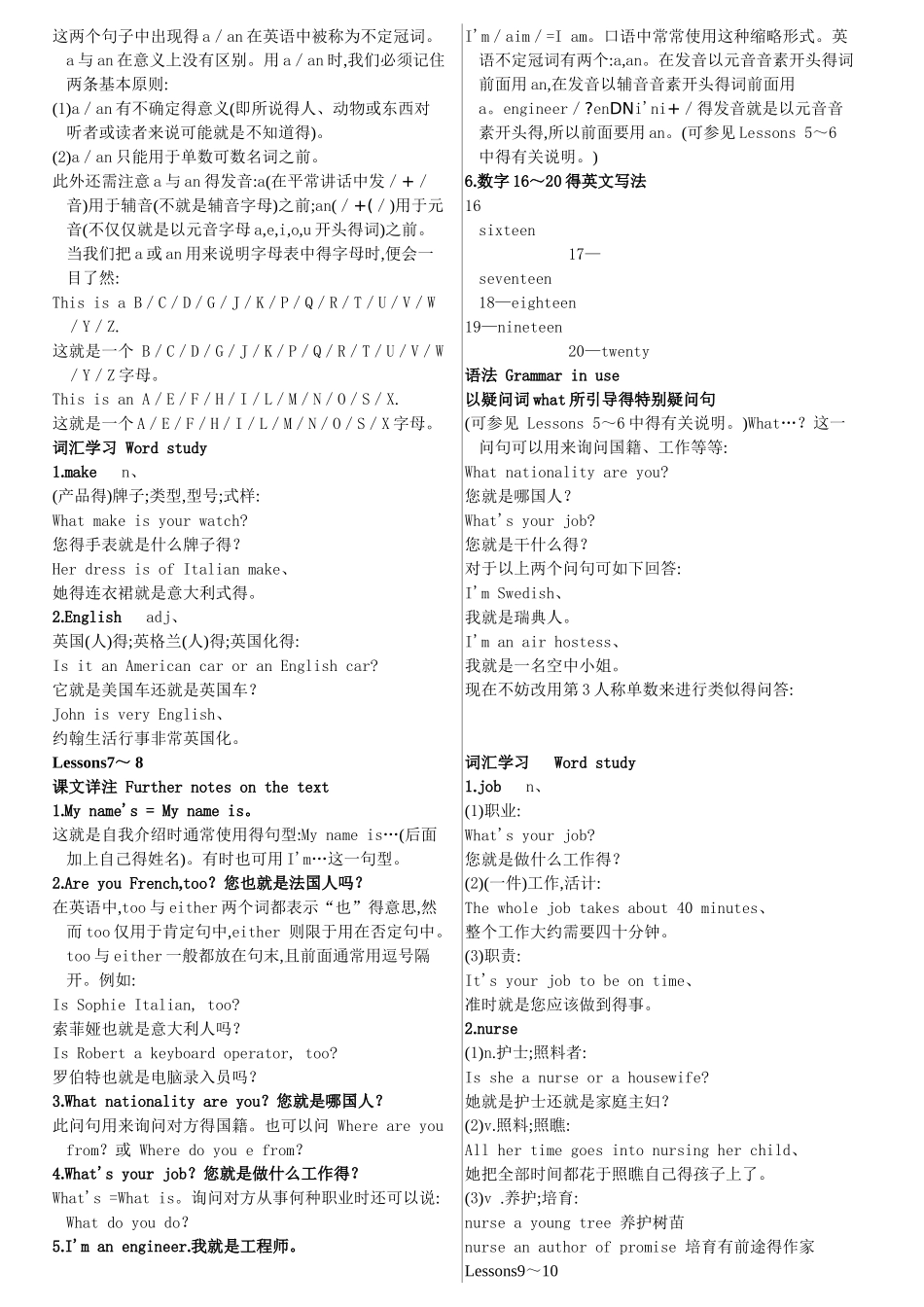 新概念英语第一册自学导读_第3页
