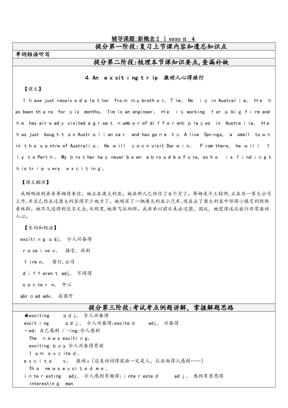 新概念英语二册 lesson4 教师版讲义_第1页