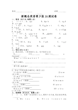 新概念英语青少版1a测试题
