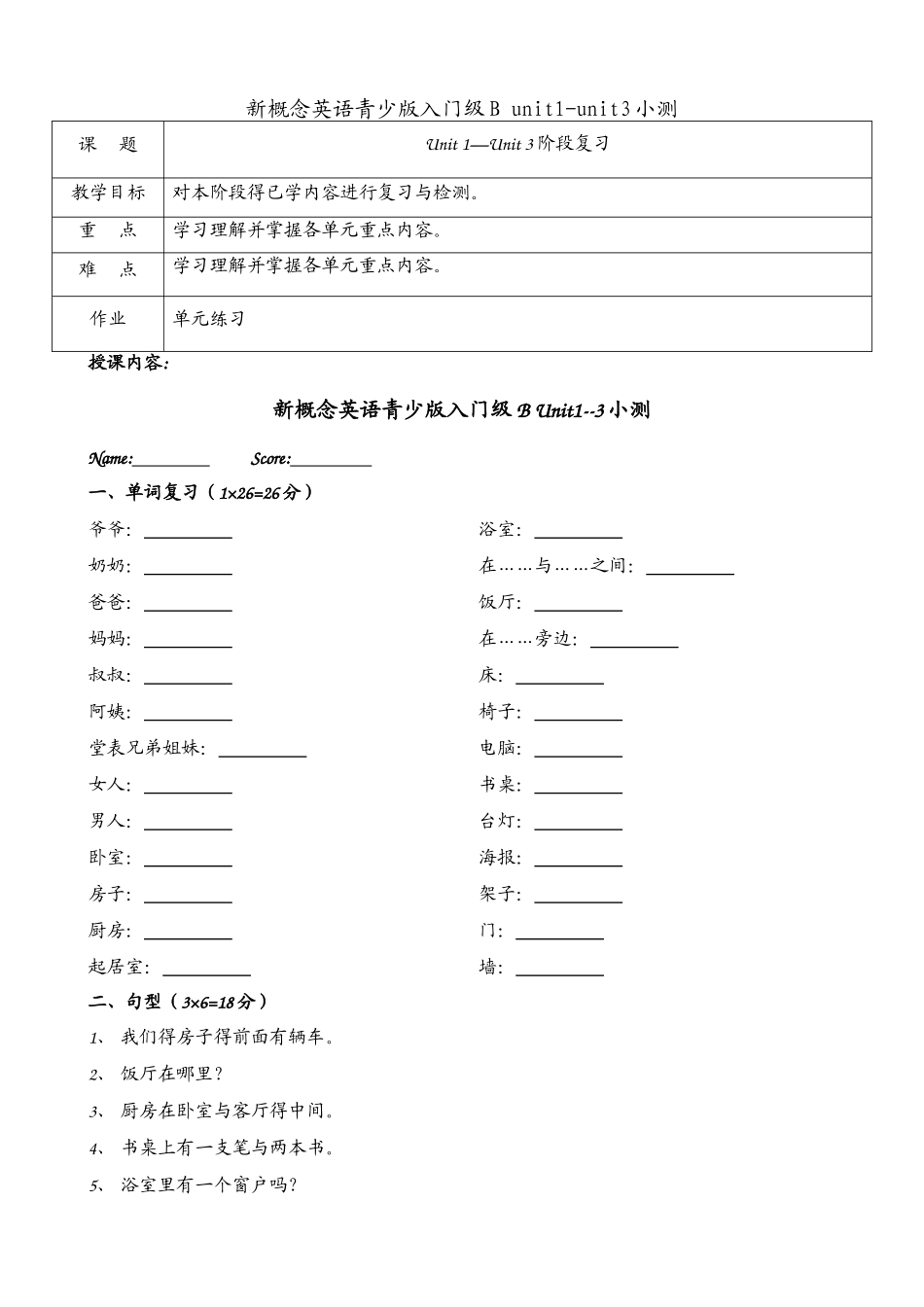 新概念英语青少版入门级B unit 1-unit 3阶段小测_第1页