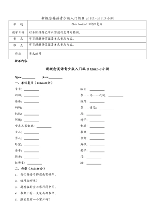 新概念英语青少版入门级B unit 1-unit 3阶段小测