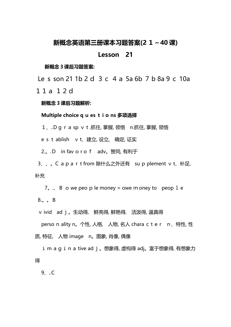 新概念英语第三册课本习题答案_第1页