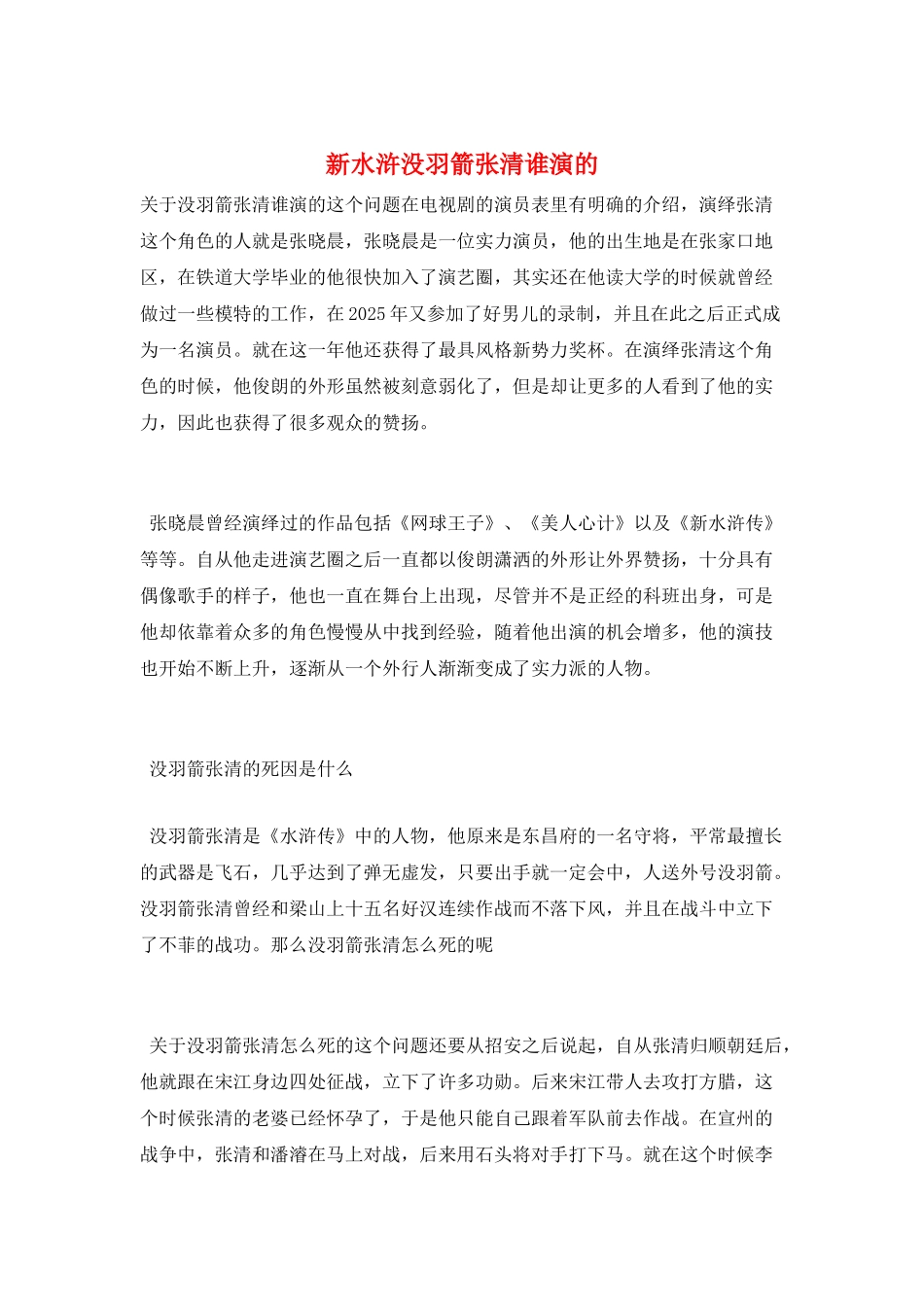 新水浒没羽箭张清谁演的_第1页