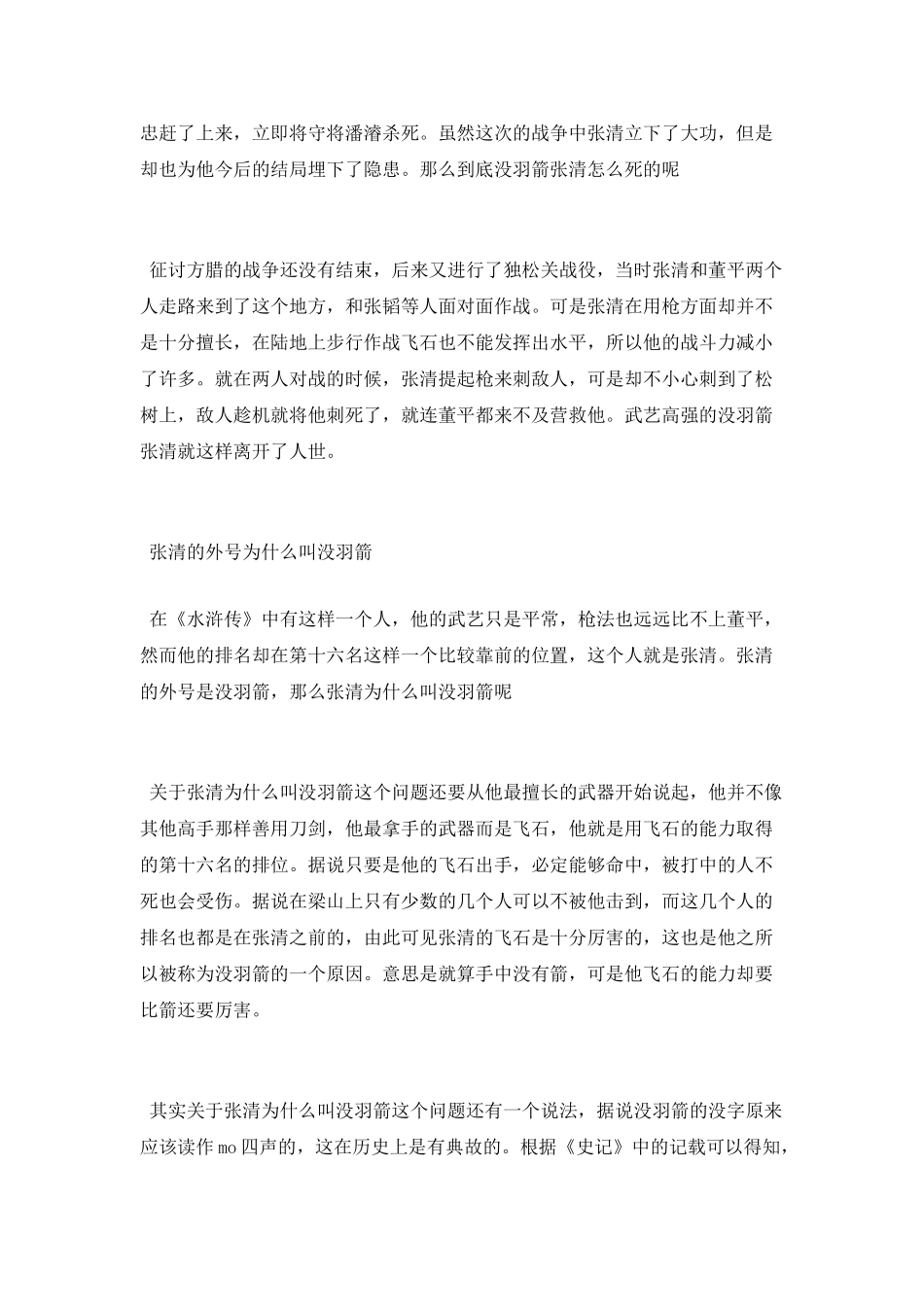 新水浒没羽箭张清谁演的_第2页