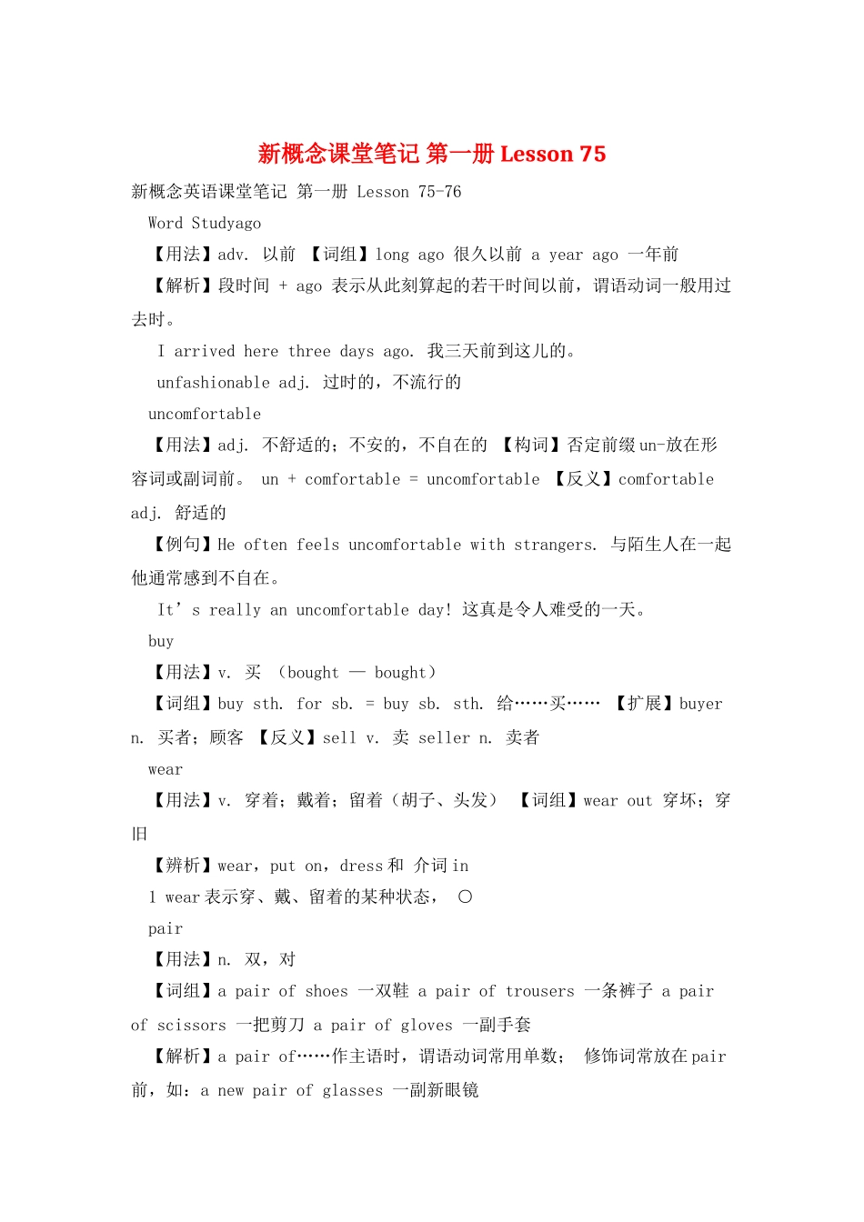 新概念课堂笔记-第一册-Lesson-75_第1页