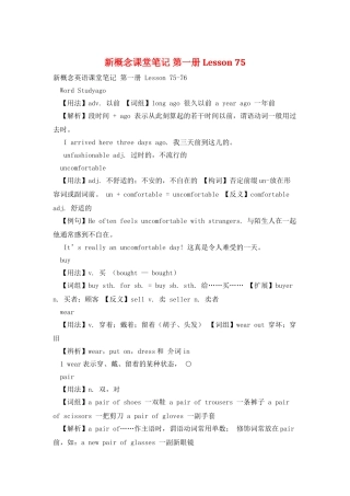 新概念课堂笔记-第一册-Lesson-75