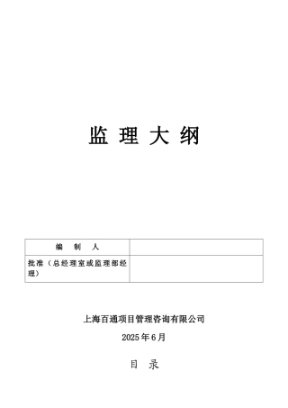 新江湾地块商业用房工程监理大纲