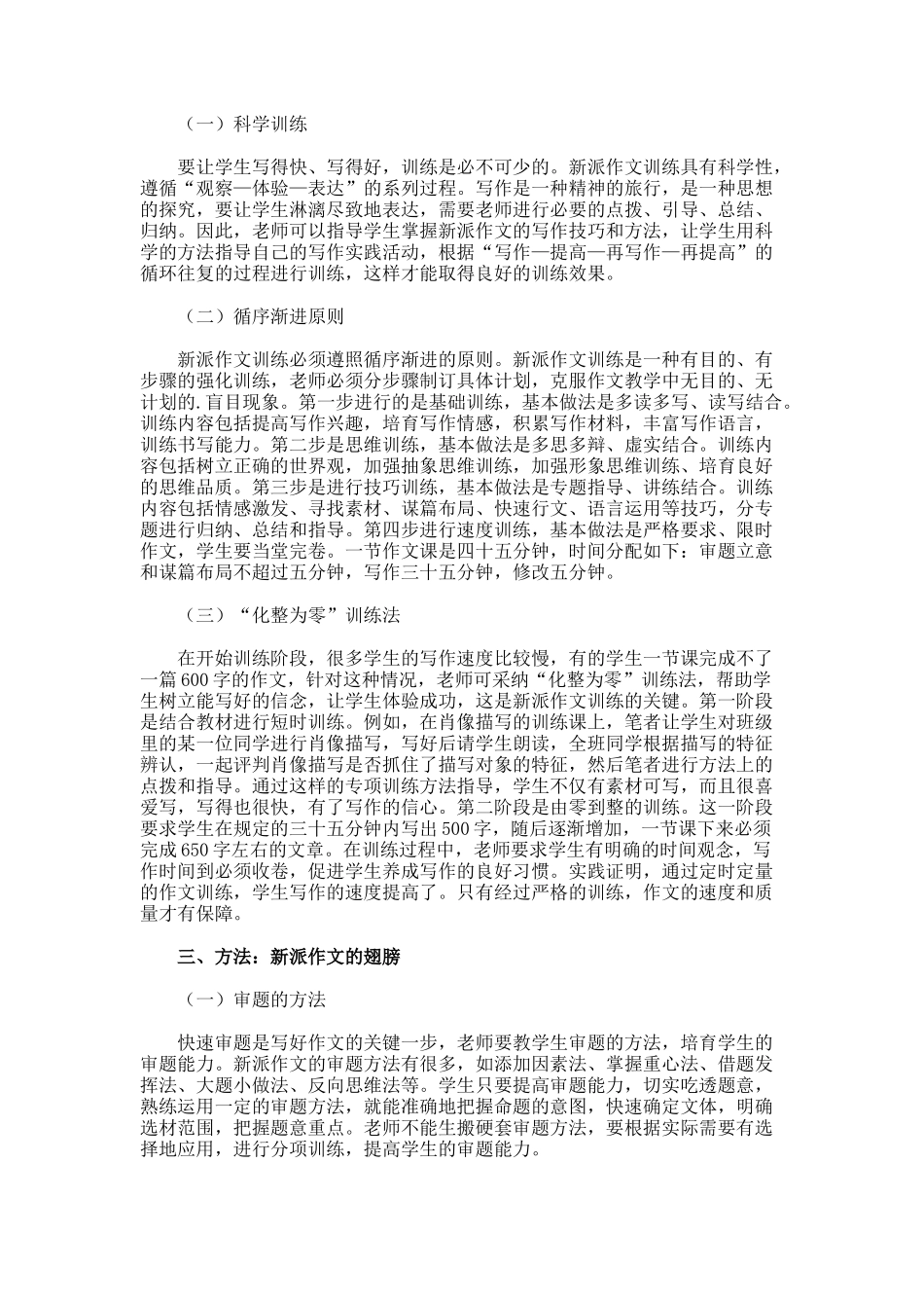 新派作文教学的有效性研究论文_第2页