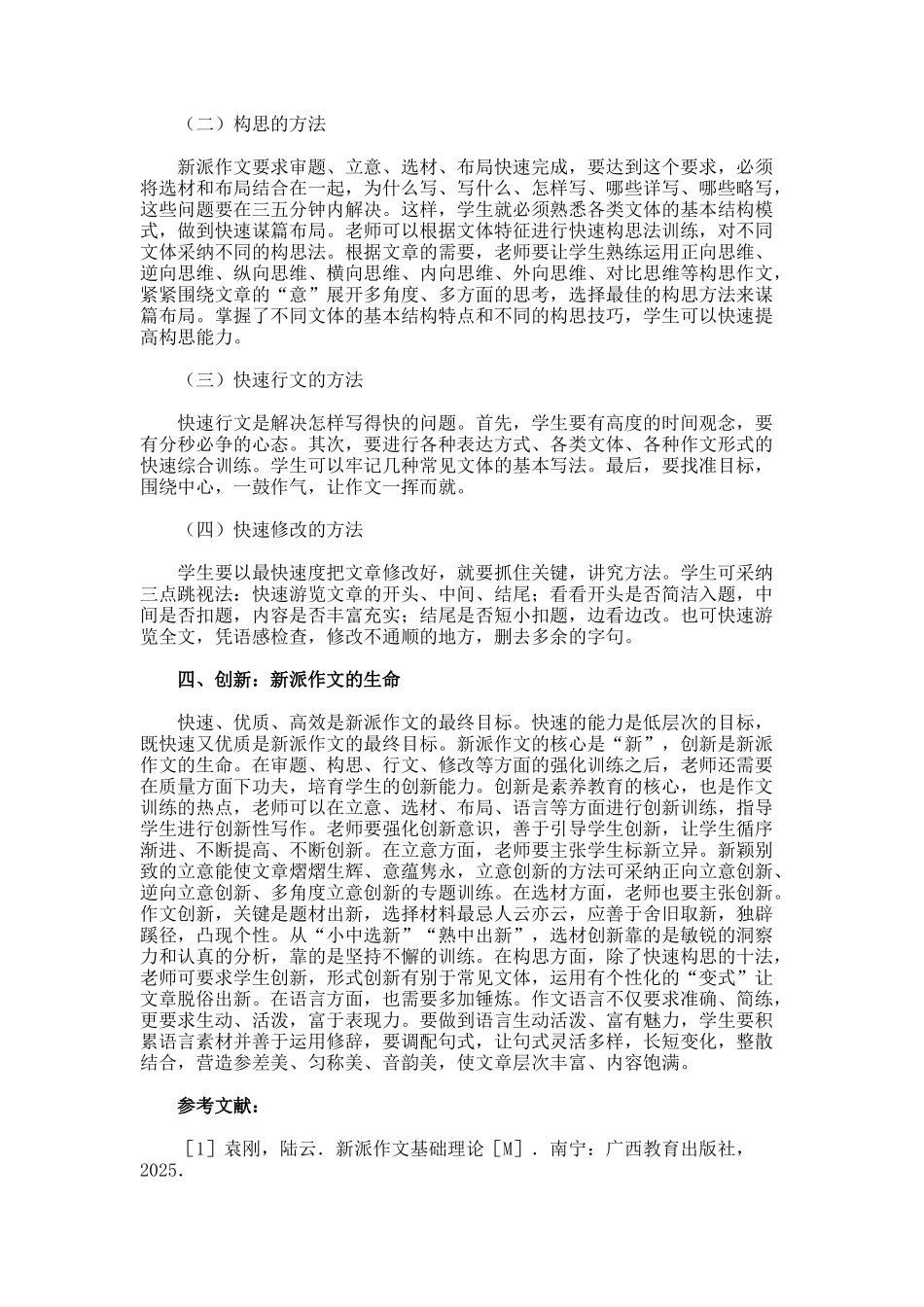 新派作文教学的有效性研究论文_第3页