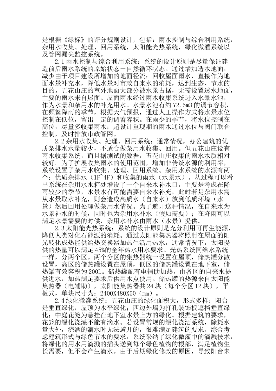 新沂市五花山庄给水排水设计总述_第2页
