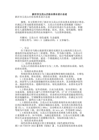 新沂市五花山庄给水排水设计总述