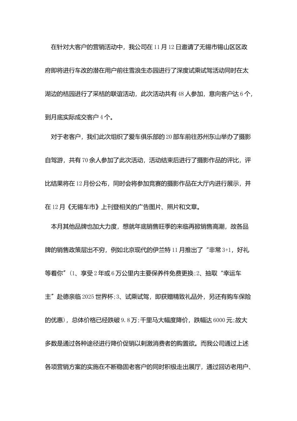 新汽车销售月度工作总结500字的范文_第2页