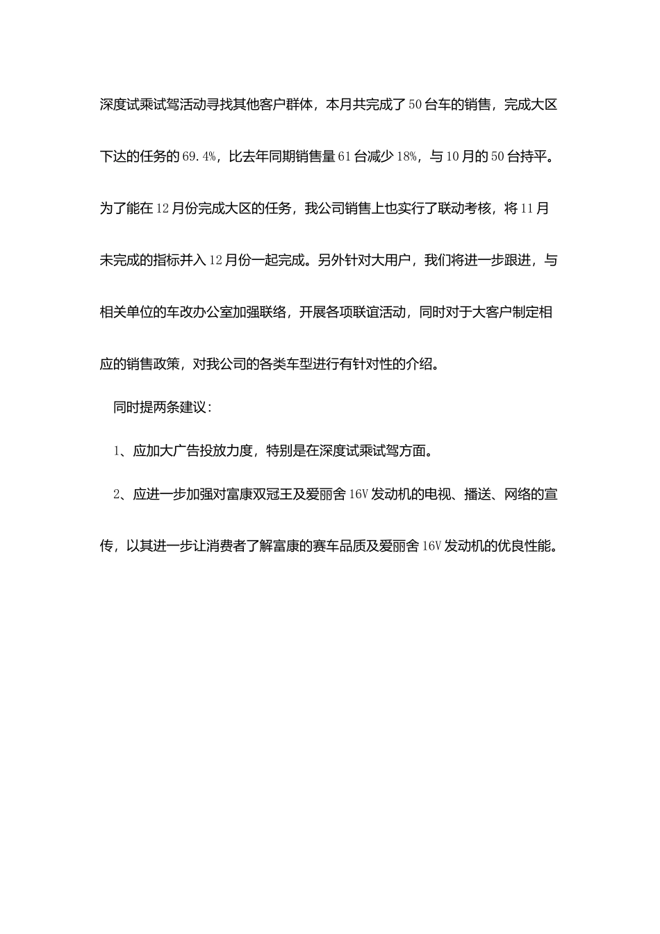 新汽车销售月度工作总结500字的范文_第3页