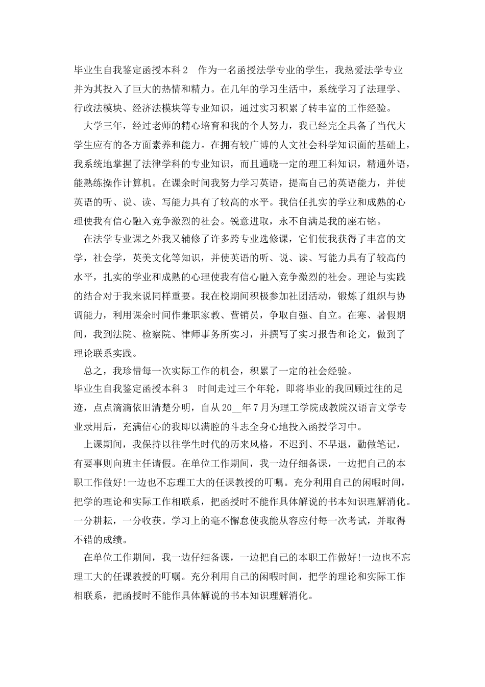 新版2025毕业生自我鉴定函授本科_第2页