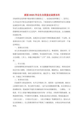新版2025毕业生自我鉴定函授本科