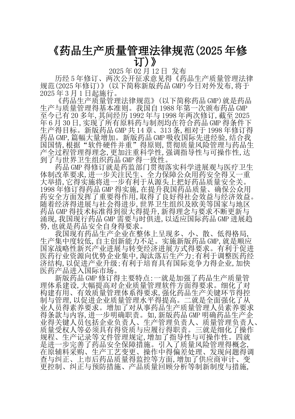 新版GMP及附录完整版修订版_第2页