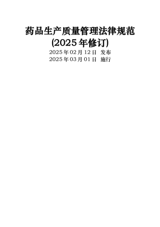 新版GMP及附录完整版修订版