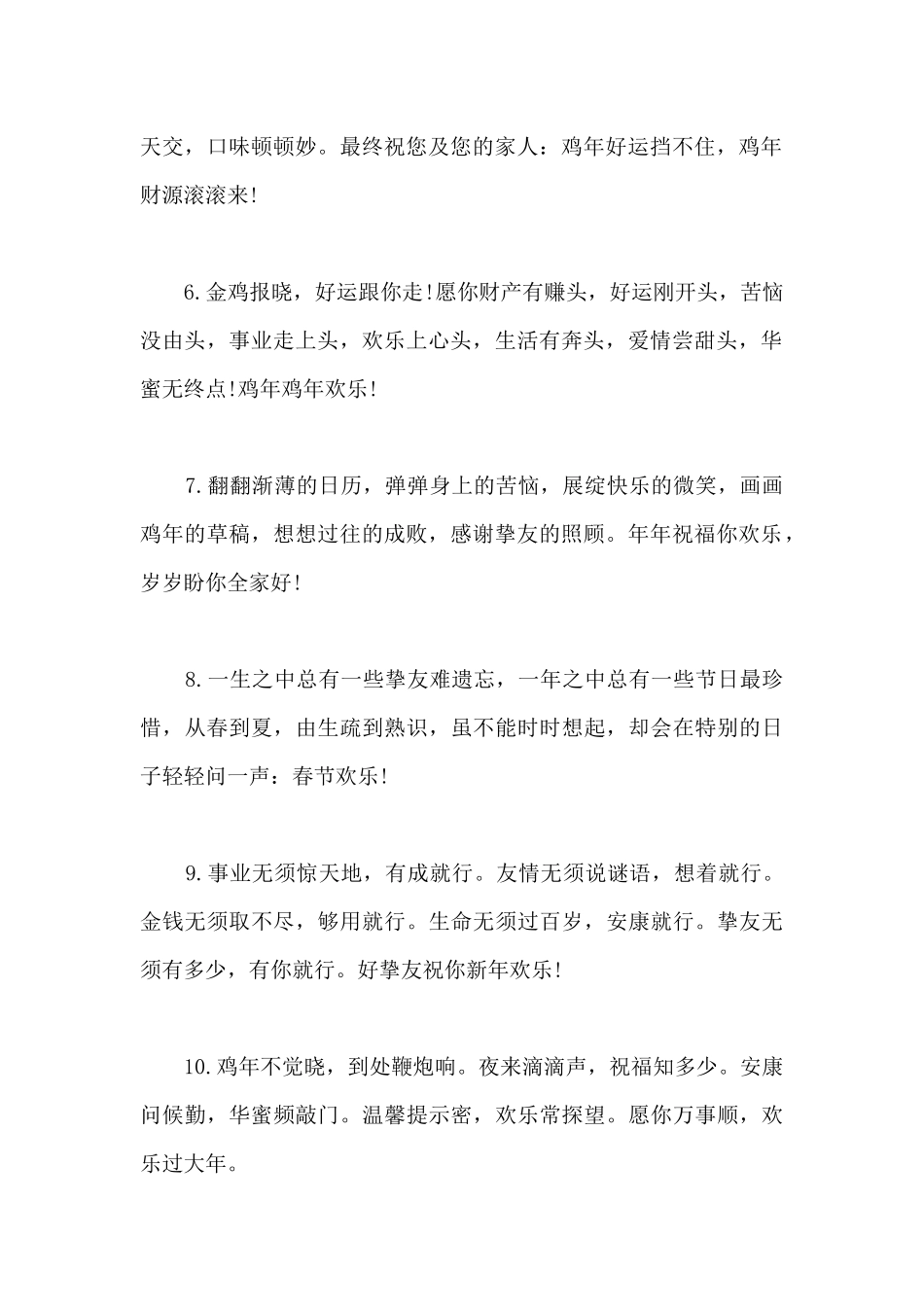 新浪微博春晚段子手_第2页