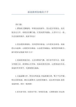 新浪微博春晚段子手