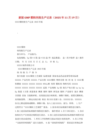 新版GMP颗粒剂批生产记录