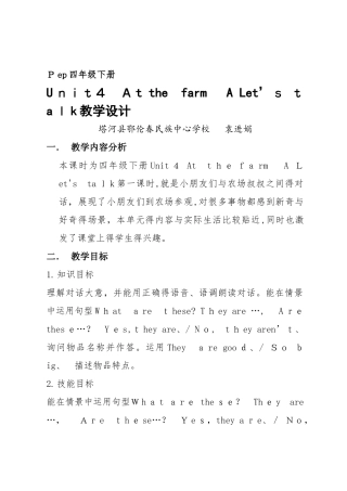 新版pep英语四年级下册Unit4A教学设计