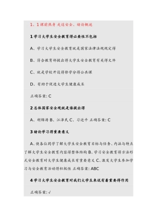 新版_答案解析大学生安全教育