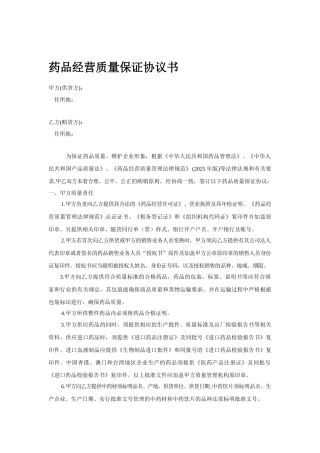 新版GSP药品质量保证协议书