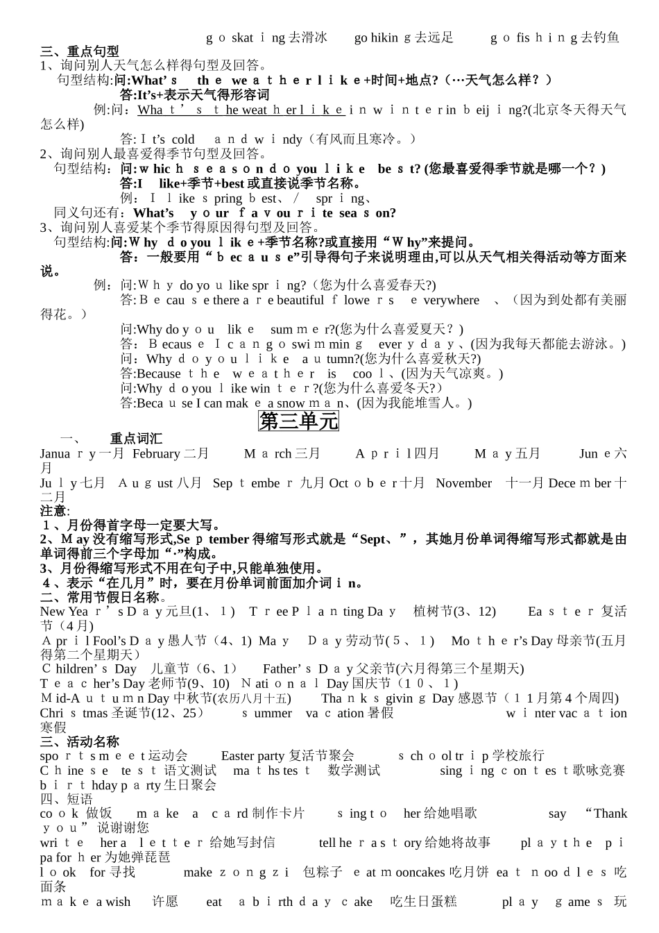 新版五年级英语下册知识点总结_第2页