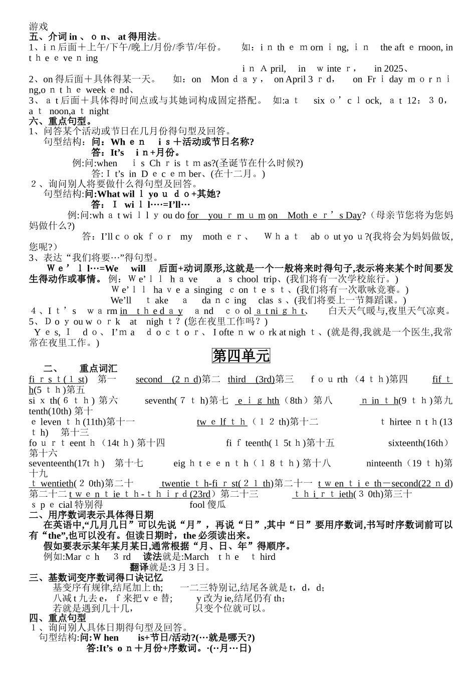 新版五年级英语下册知识点总结_第3页