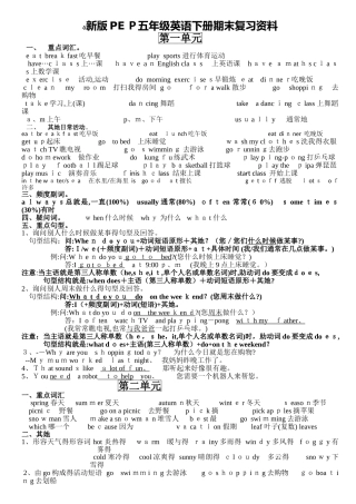 新版五年级英语下册知识点总结