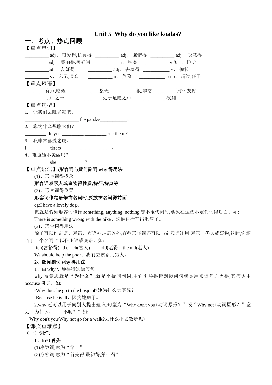 新版人教版七年级英语下册第五单元教案_第1页
