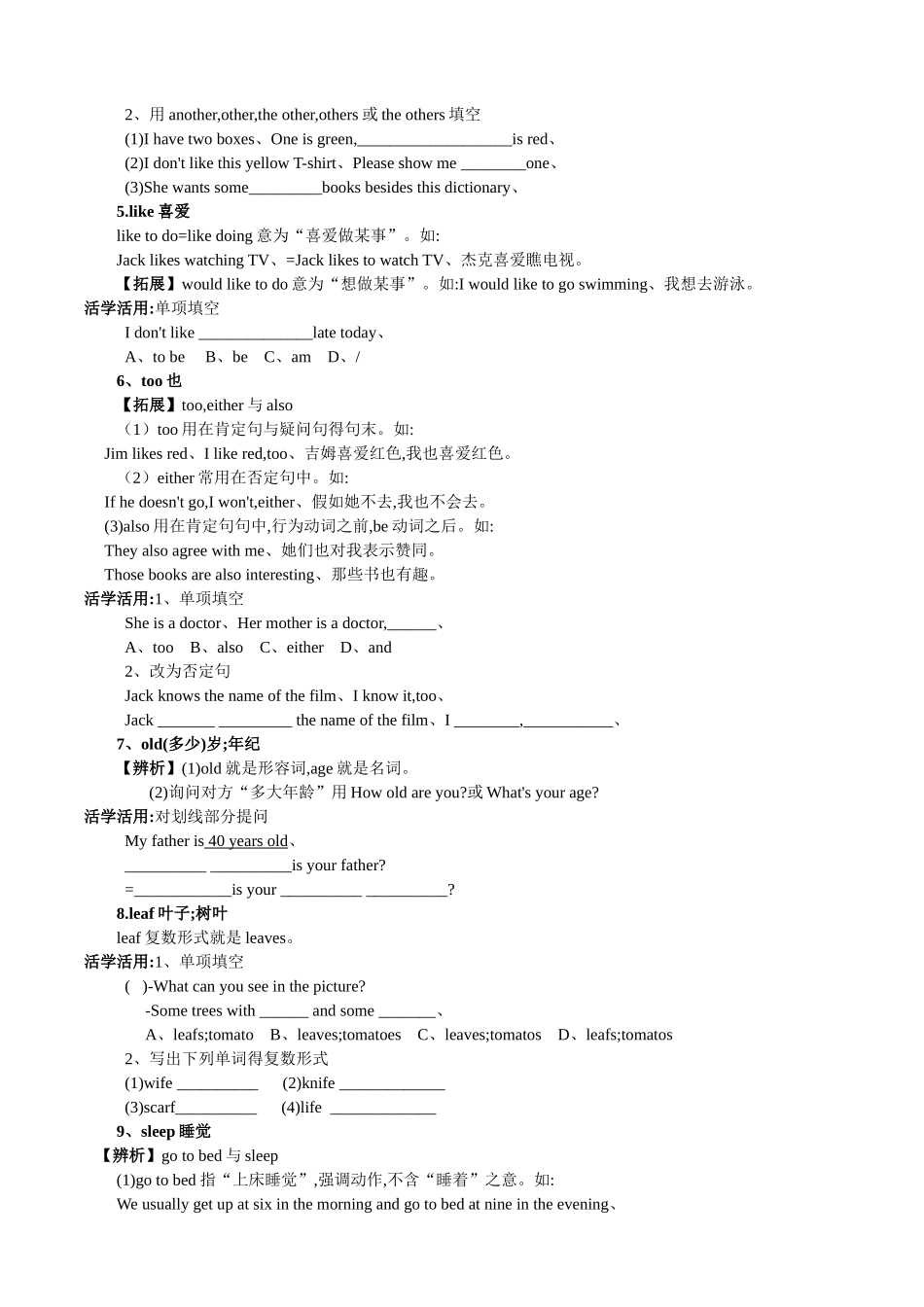 新版人教版七年级英语下册第五单元教案_第3页